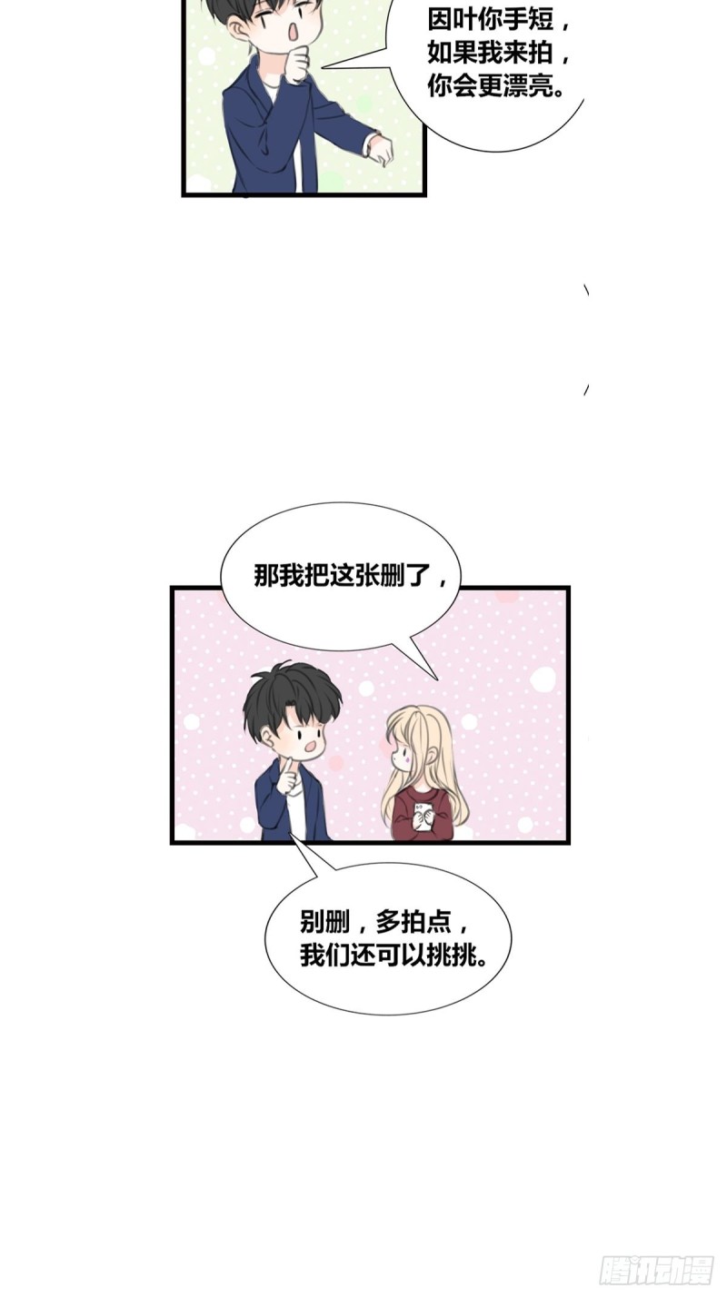 《公主的女王命》那就做一天的情侣吧 第33页