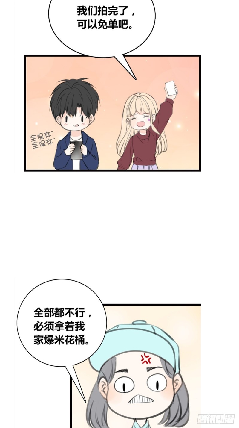 《公主的女王命》那就做一天的情侣吧 第43页