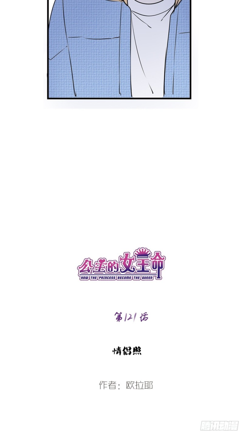 《公主的女王命》那就做一天的情侣吧 第4页