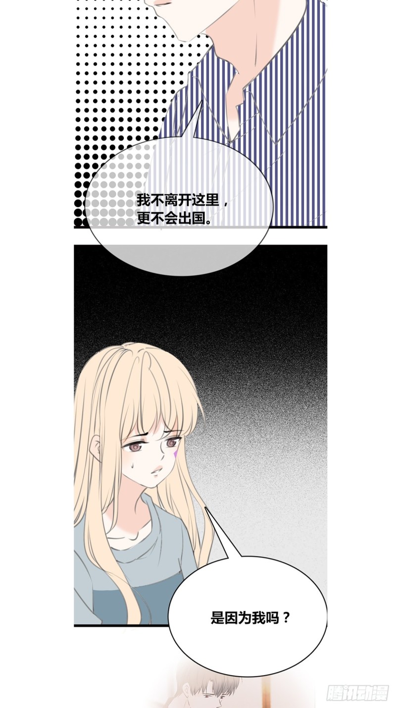 《公主的女王命》不容置疑的告白 第16页