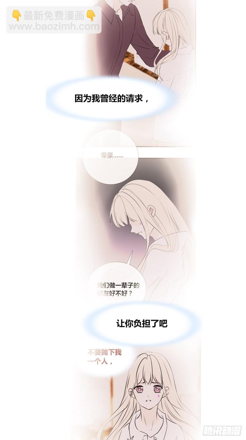 《公主的女王命》不容置疑的告白 第17页