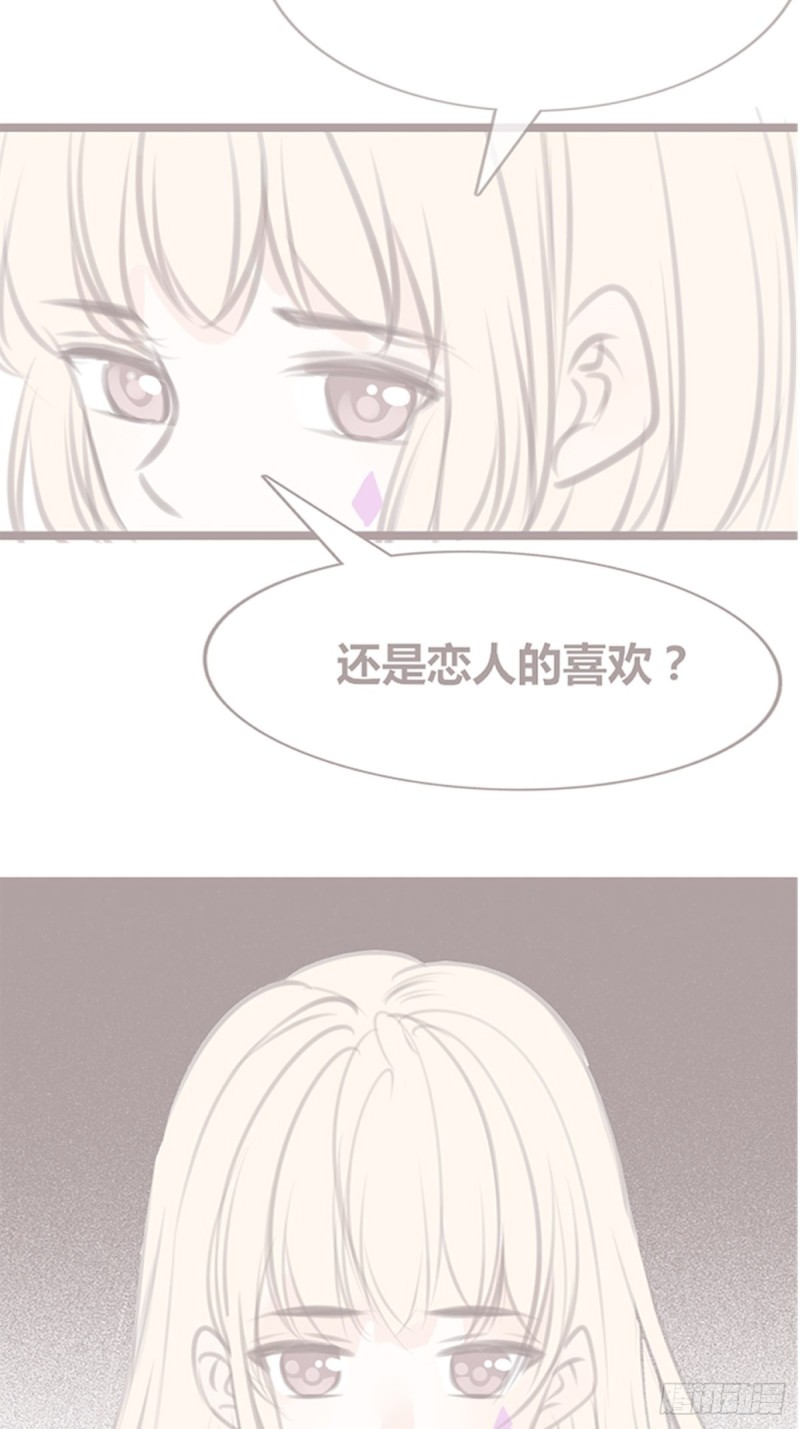 《公主的女王命》不容置疑的告白 第29页
