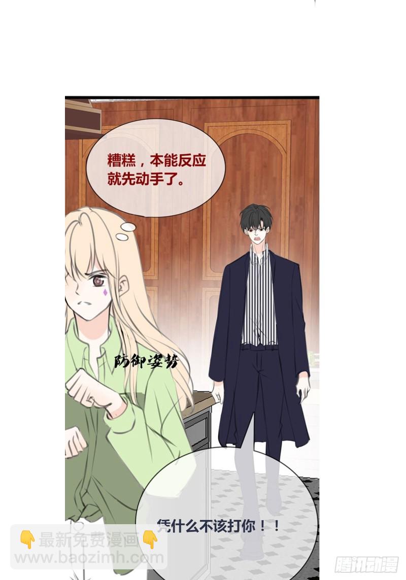 《公主的女王命》再敢碰她试试！！！ 第31页