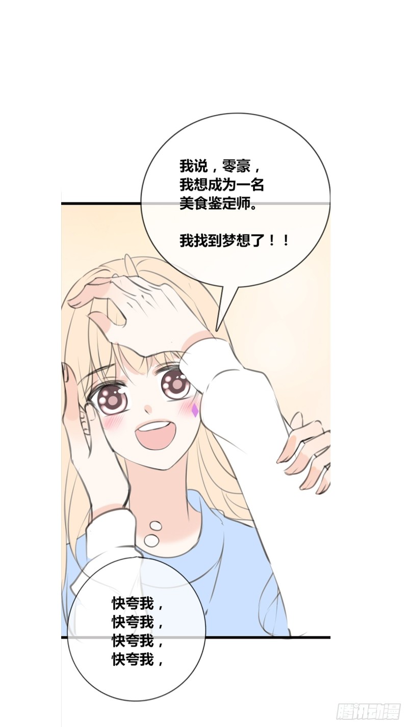 《公主的女王命》想要奖励，想被你夸 第14页
