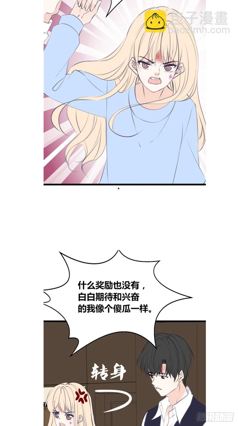 《公主的女王命》想要奖励，想被你夸 第18页