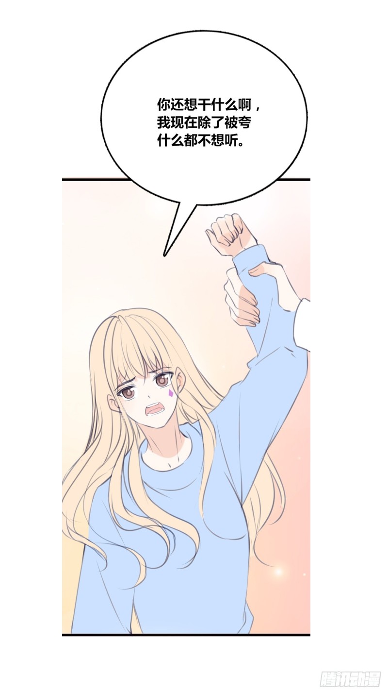 《公主的女王命》想要奖励，想被你夸 第20页