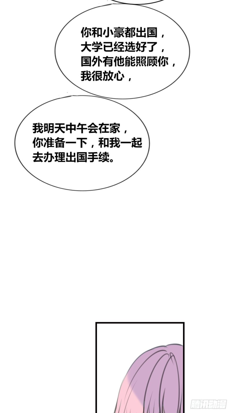 《公主的女王命》想要奖励，想被你夸 第29页