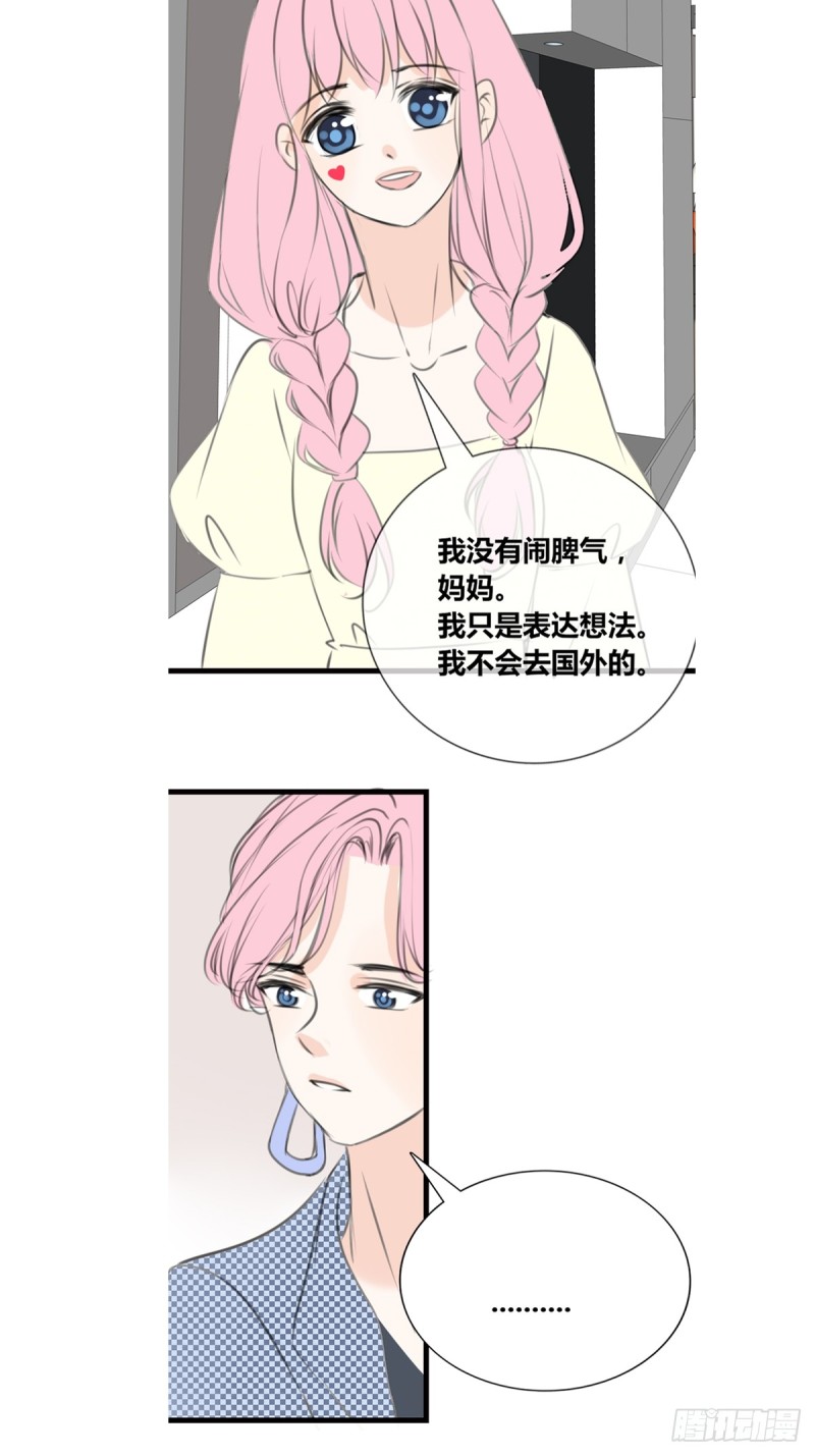 《公主的女王命》想要奖励，想被你夸 第35页