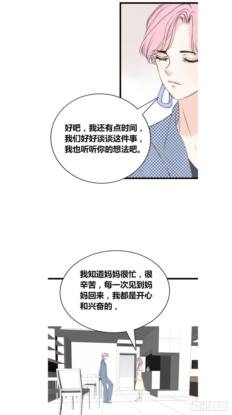 《公主的女王命》想要奖励，想被你夸 第36页