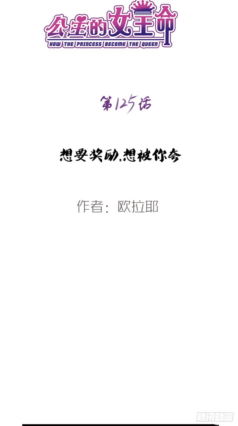 《公主的女王命》想要奖励，想被你夸 第5页