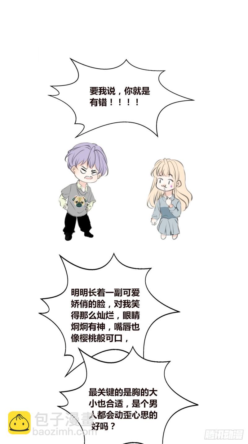 《公主的女王命》你不行，很讨厌 第12页