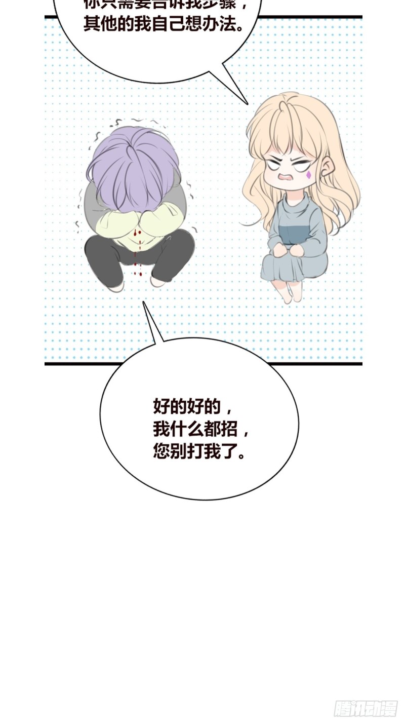 《公主的女王命》你不行，很讨厌 第21页