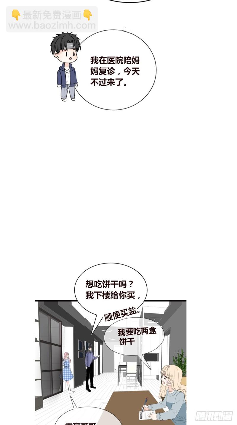 《公主的女王命》你不行，很讨厌 第24页