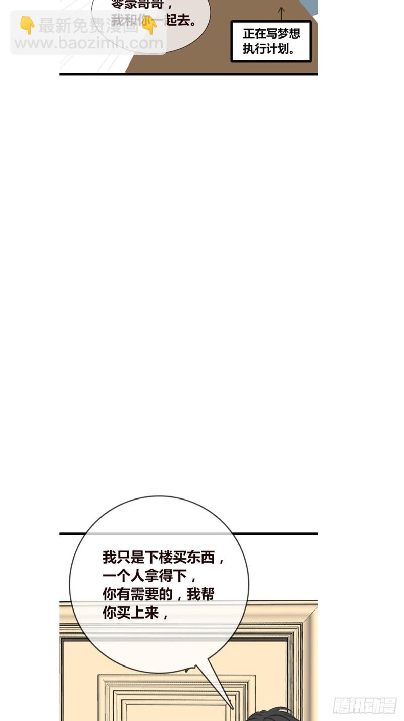 《公主的女王命》你不行，很讨厌 第25页