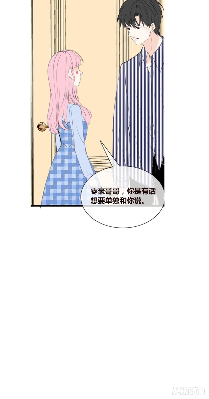 《公主的女王命》你不行，很讨厌 第26页