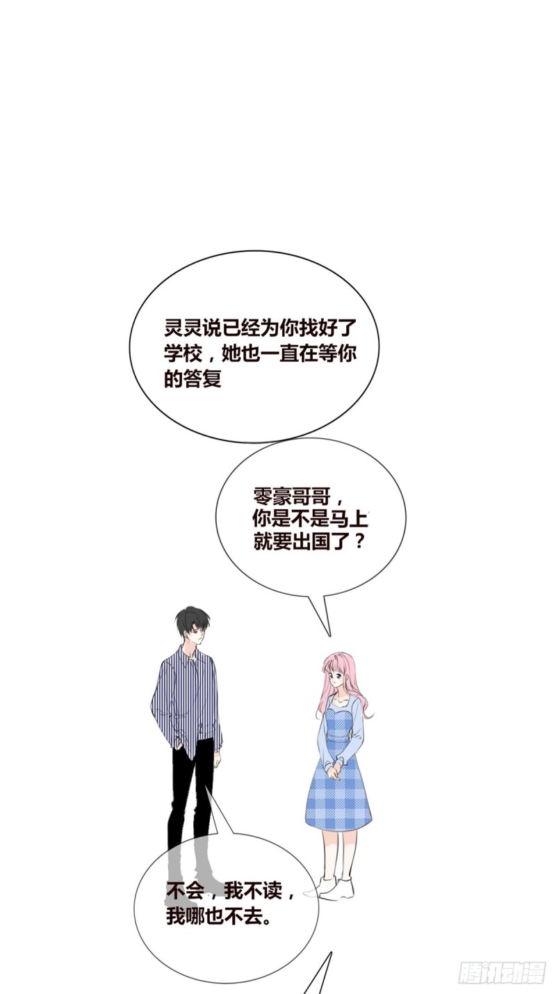 《公主的女王命》你不行，很讨厌 第27页