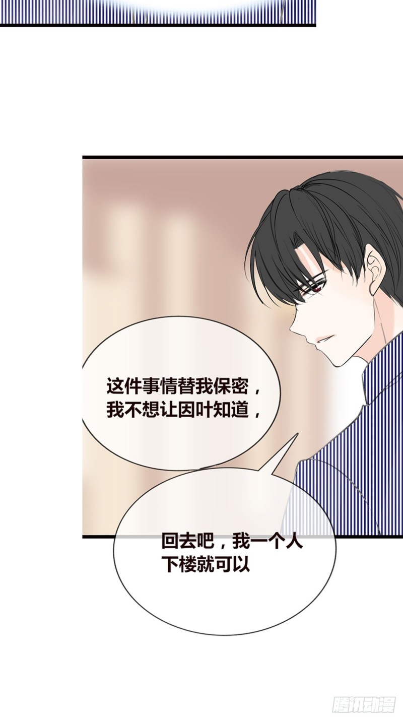 《公主的女王命》你不行，很讨厌 第29页