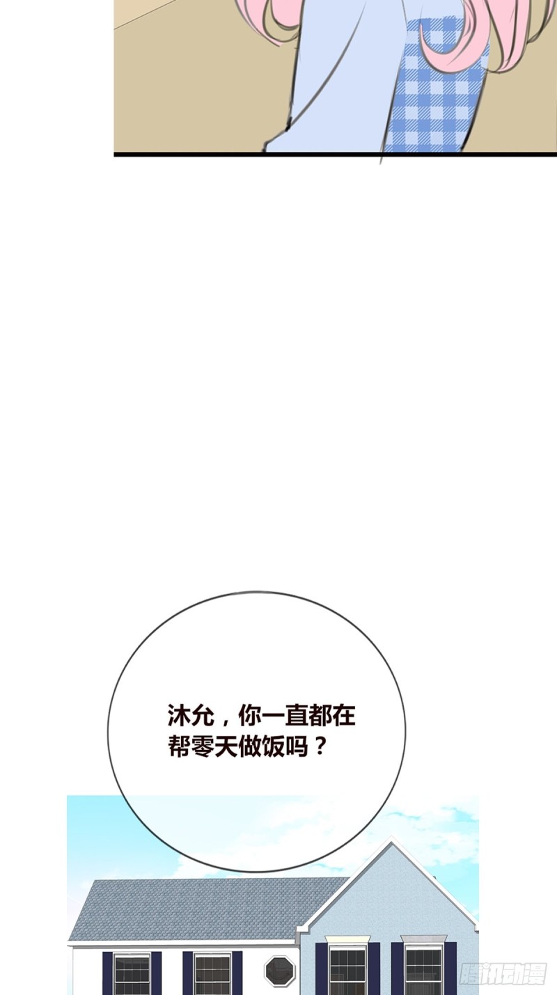 《公主的女王命》你不行，很讨厌 第32页