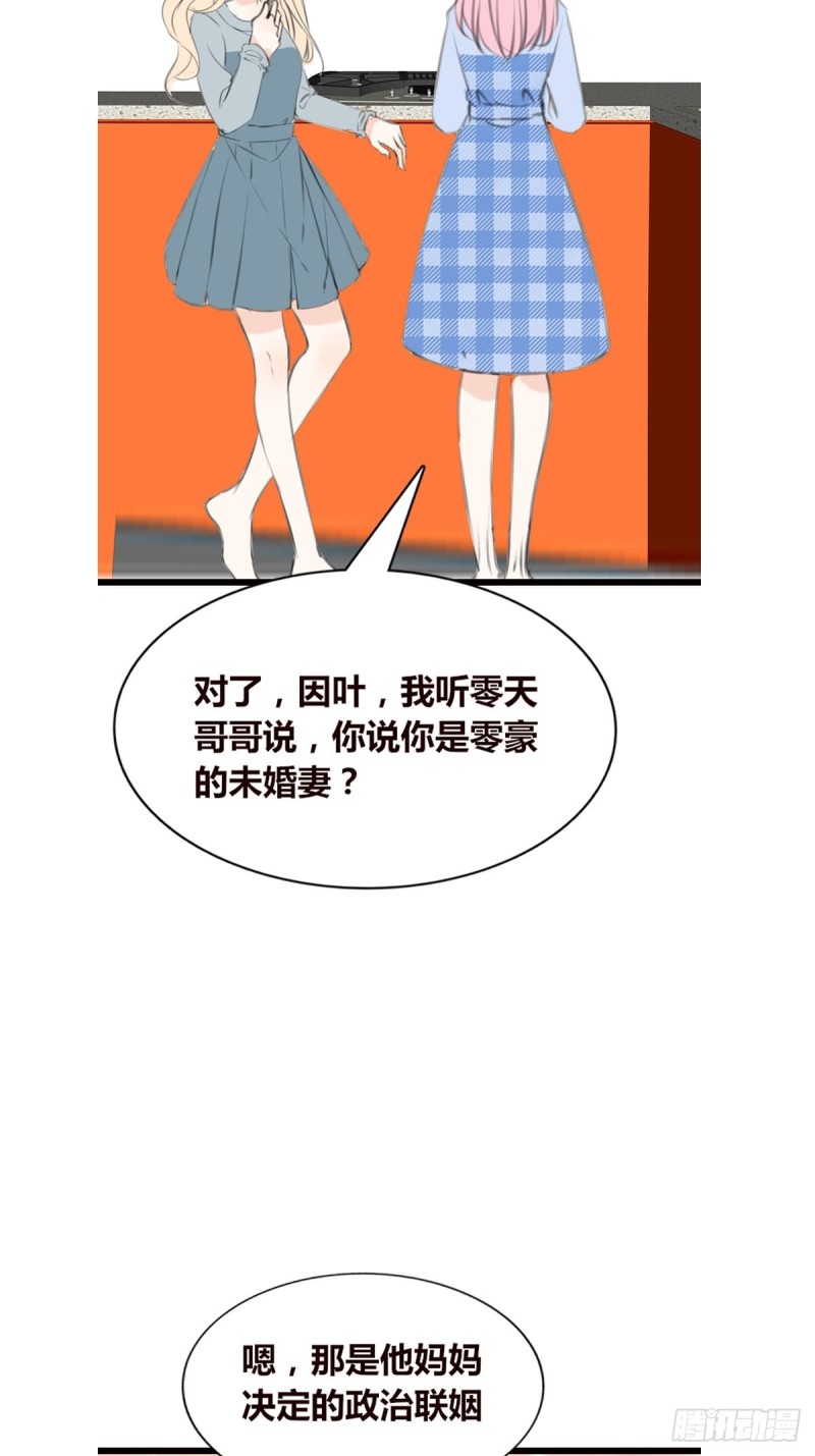 《公主的女王命》你不行，很讨厌 第34页