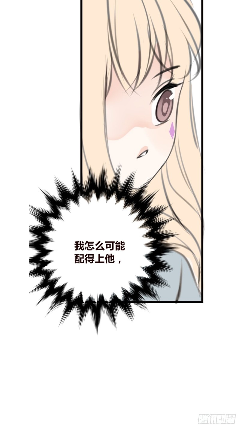 《公主的女王命》你不行，很讨厌 第37页