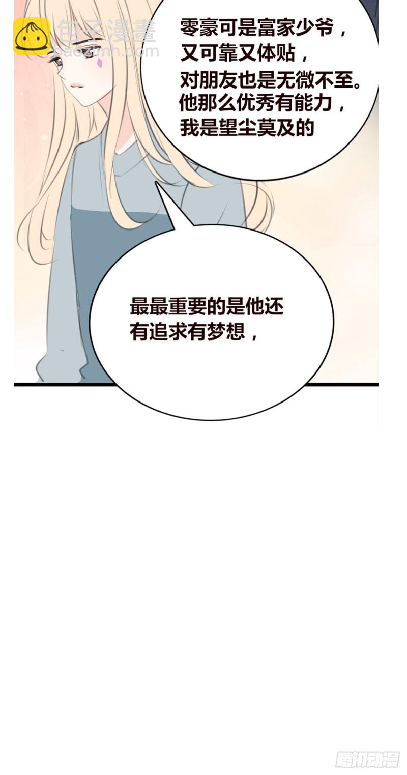 《公主的女王命》你不行，很讨厌 第39页