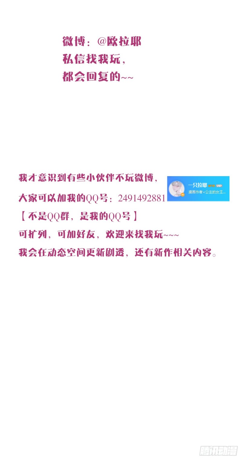 《公主的女王命》你不行，很讨厌 第46页