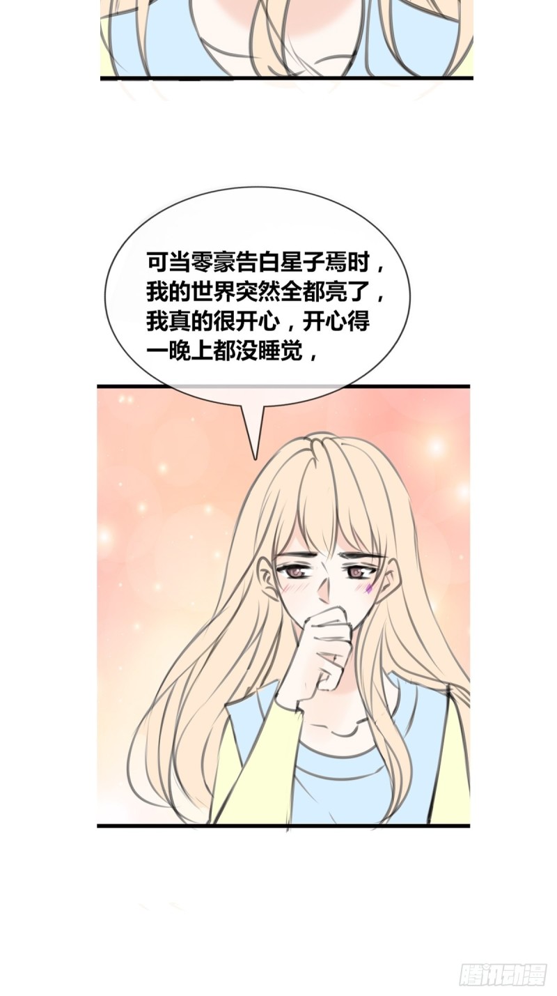 《公主的女王命》给我一个喜欢你的机会，好吗？ 第12页