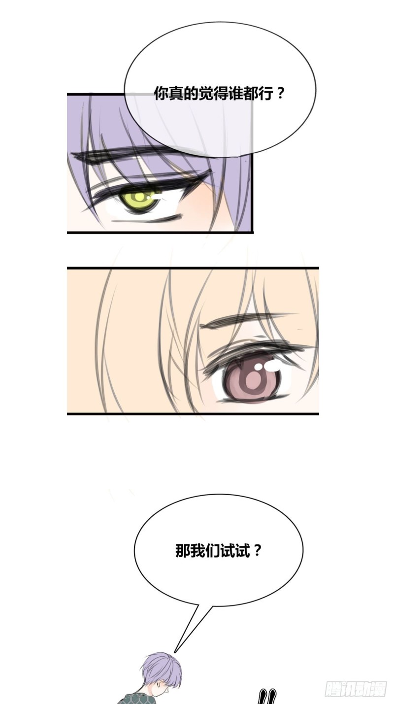 《公主的女王命》给我一个喜欢你的机会，好吗？ 第14页