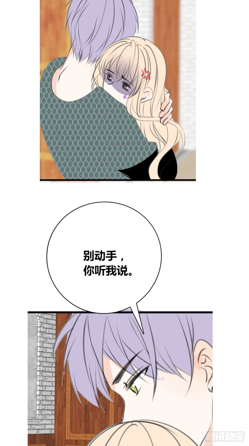 《公主的女王命》给我一个喜欢你的机会，好吗？ 第16页