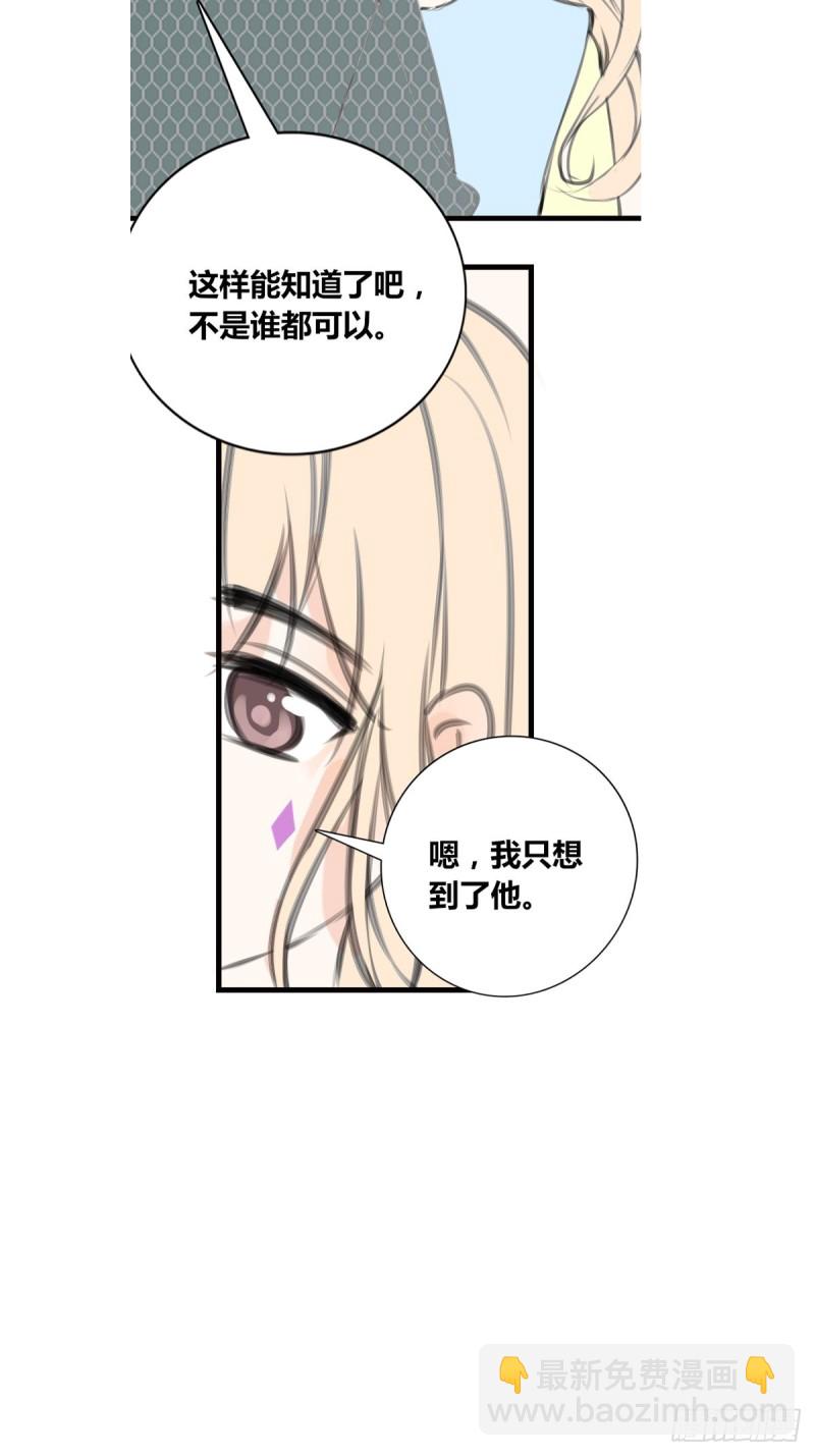 《公主的女王命》给我一个喜欢你的机会，好吗？ 第19页