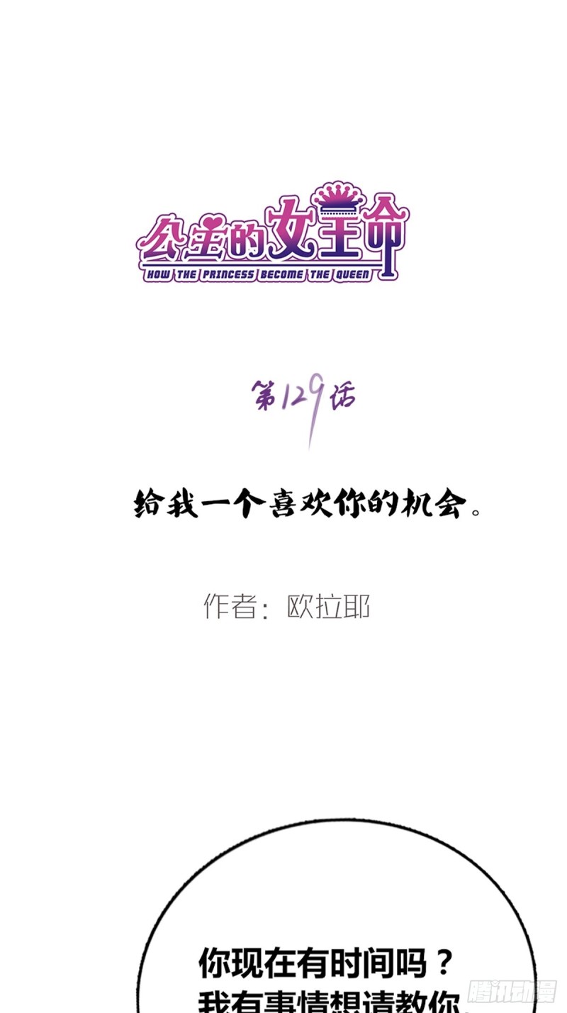 《公主的女王命》给我一个喜欢你的机会，好吗？ 第1页