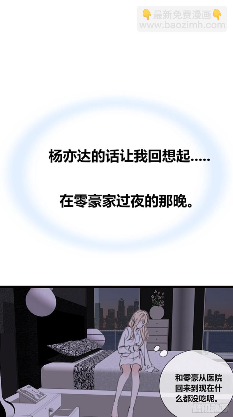《公主的女王命》给我一个喜欢你的机会，好吗？ 第29页