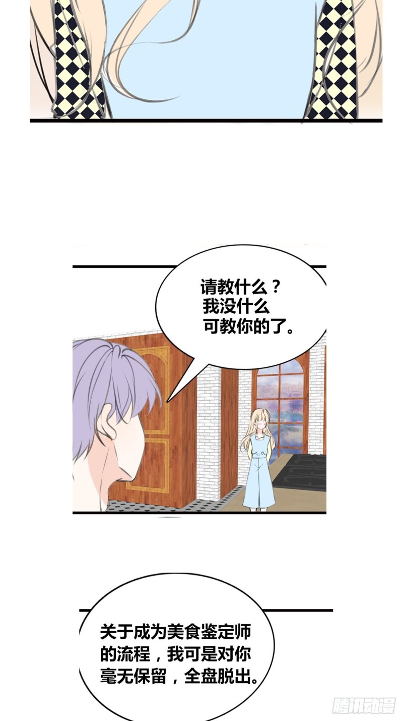 《公主的女王命》给我一个喜欢你的机会，好吗？ 第3页