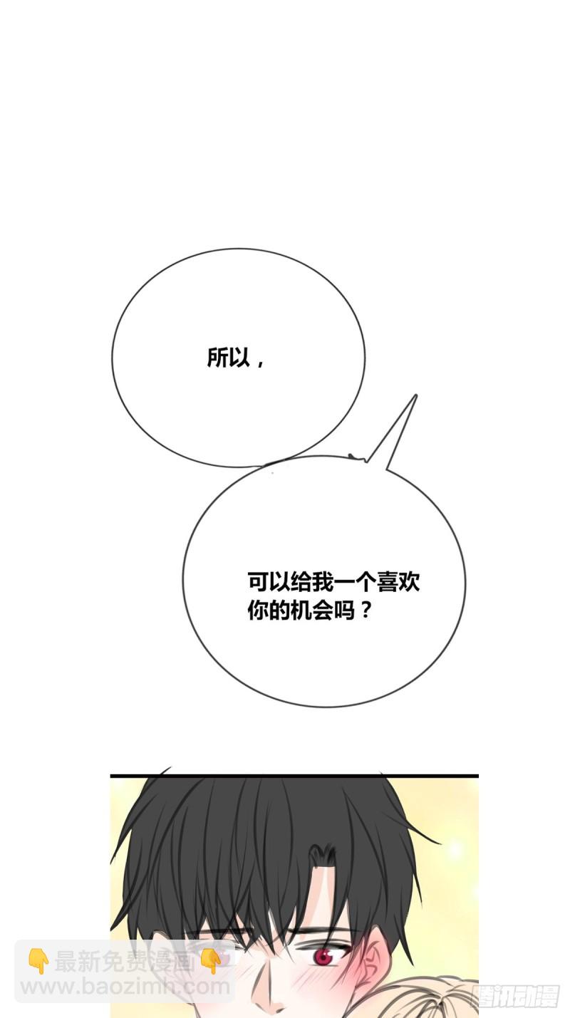 《公主的女王命》给我一个喜欢你的机会，好吗？ 第40页