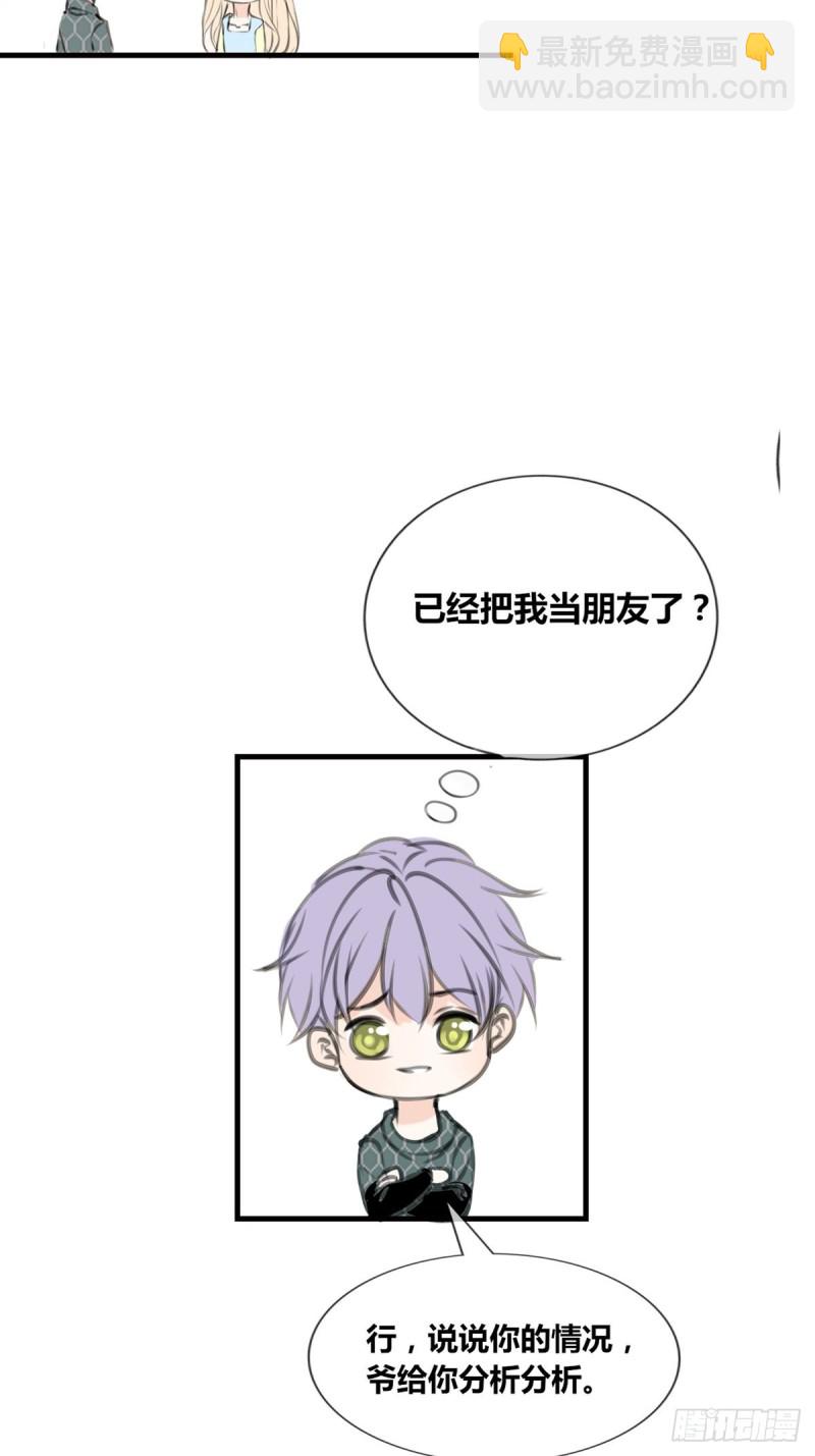 《公主的女王命》给我一个喜欢你的机会，好吗？ 第6页