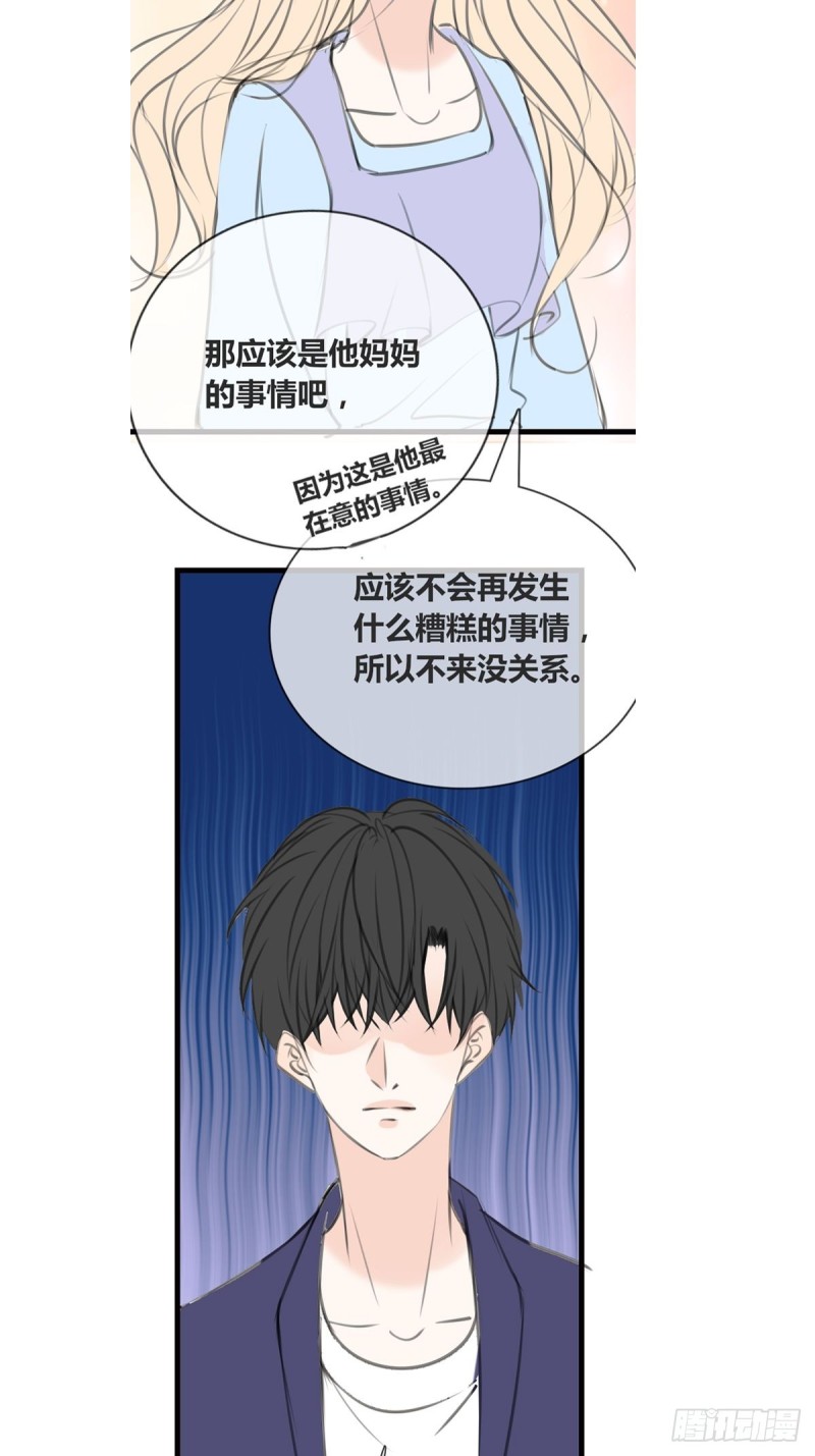《公主的女王命》他的眼神里，有我想要的答案。 第15页