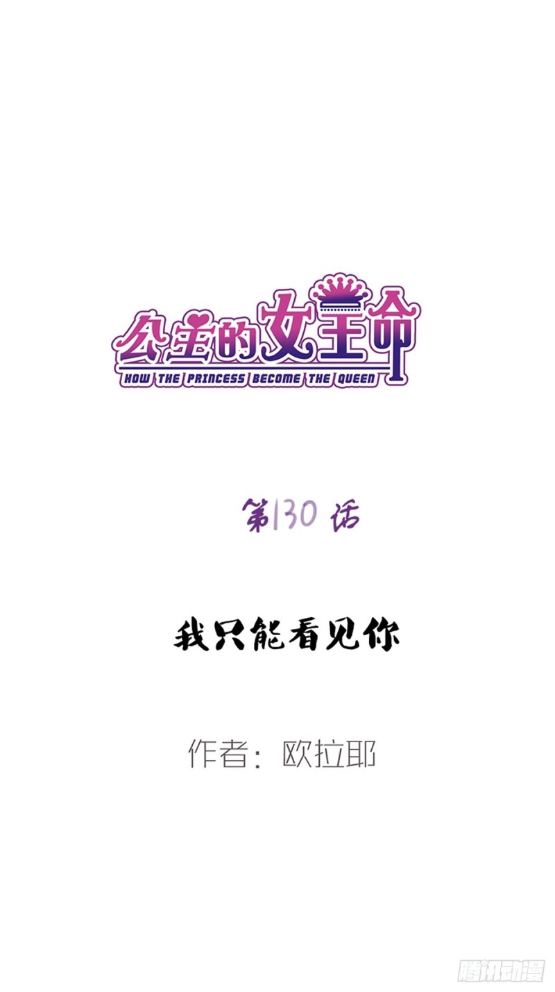 《公主的女王命》他的眼神里，有我想要的答案。 第1页