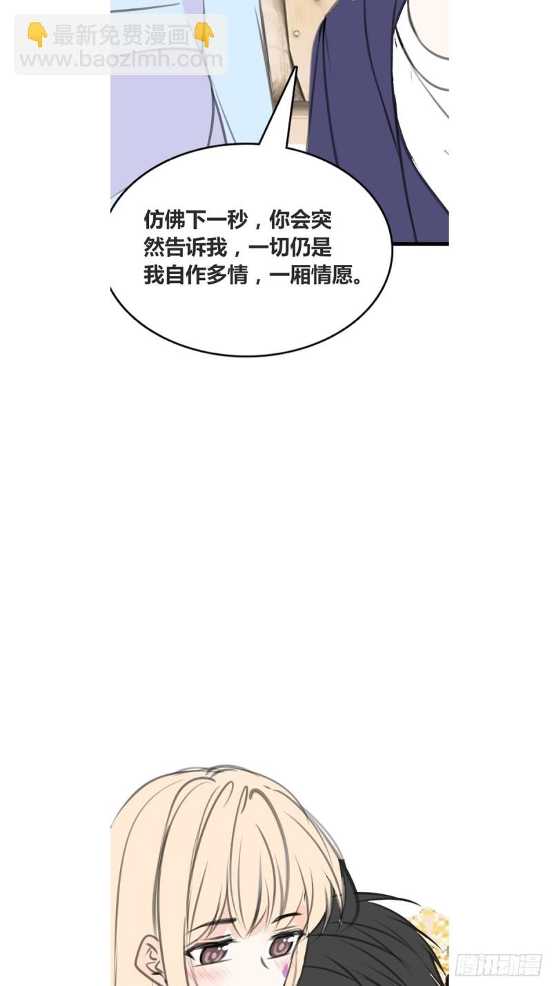 《公主的女王命》他的眼神里，有我想要的答案。 第20页
