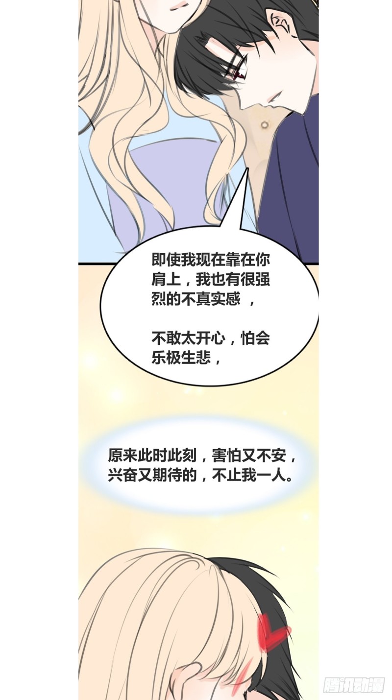 《公主的女王命》他的眼神里，有我想要的答案。 第21页