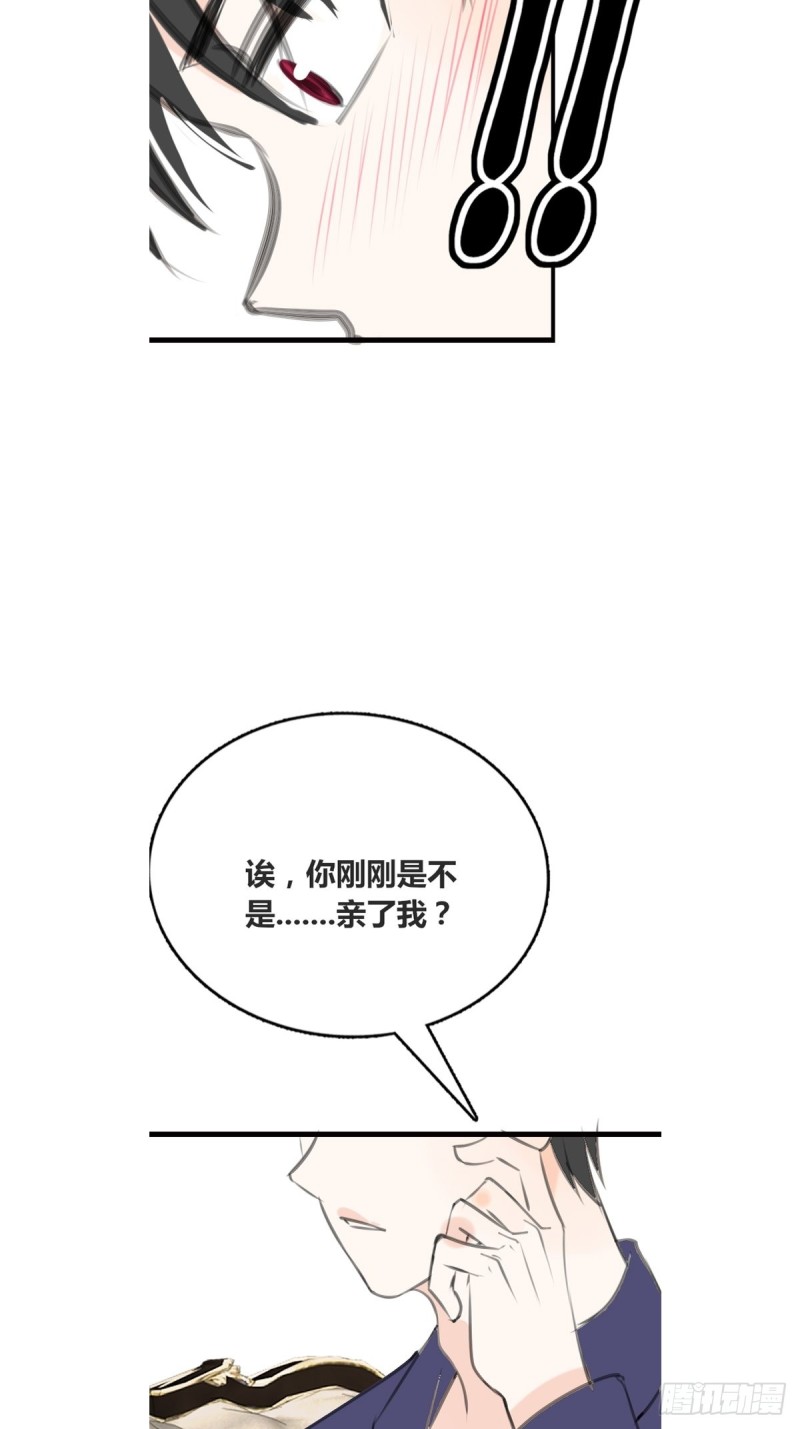 《公主的女王命》他的眼神里，有我想要的答案。 第23页