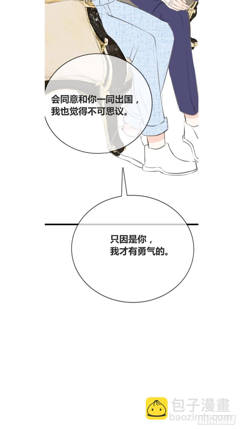 《公主的女王命》他的眼神里，有我想要的答案。 第25页
