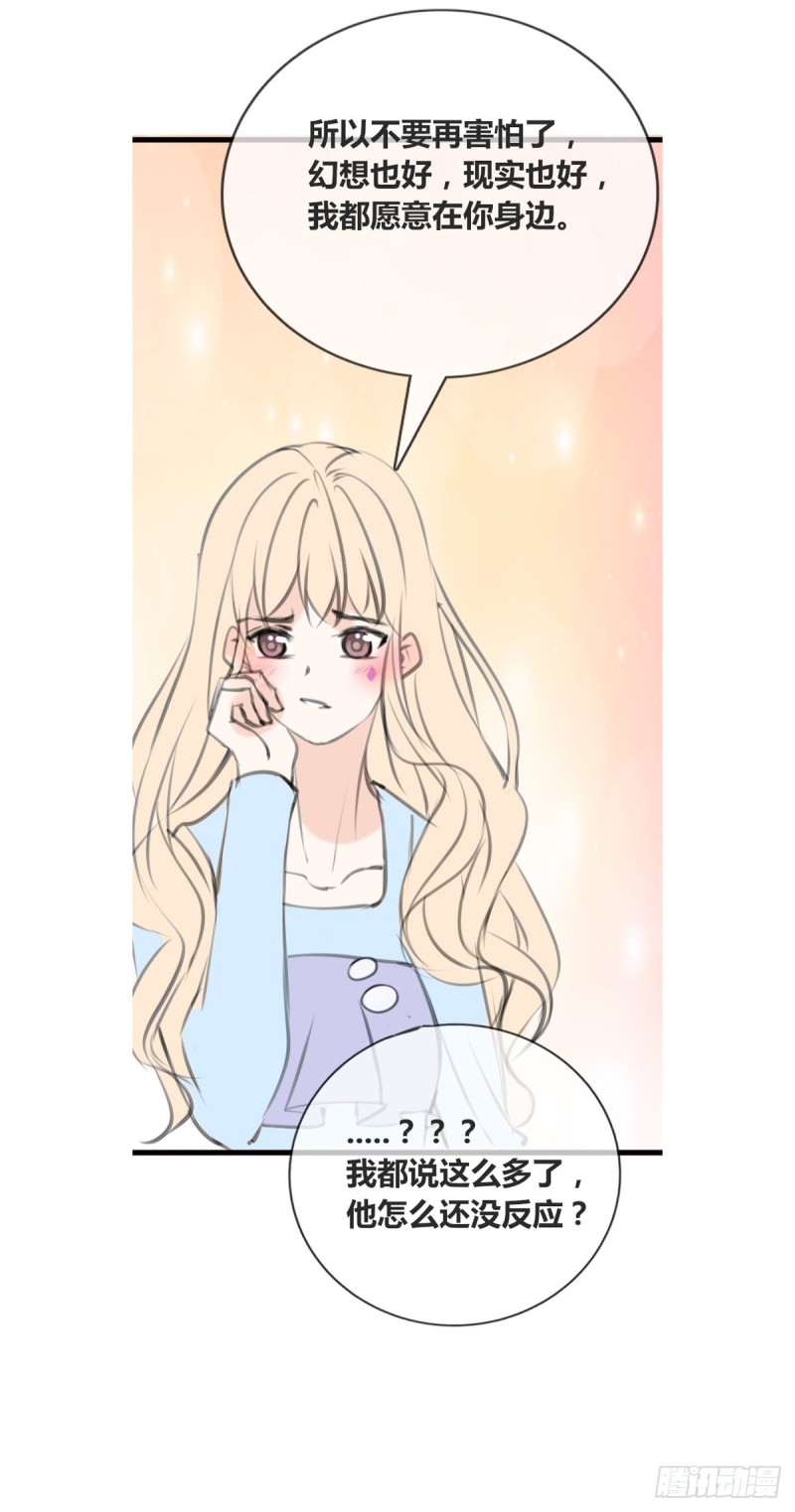 《公主的女王命》他的眼神里，有我想要的答案。 第26页