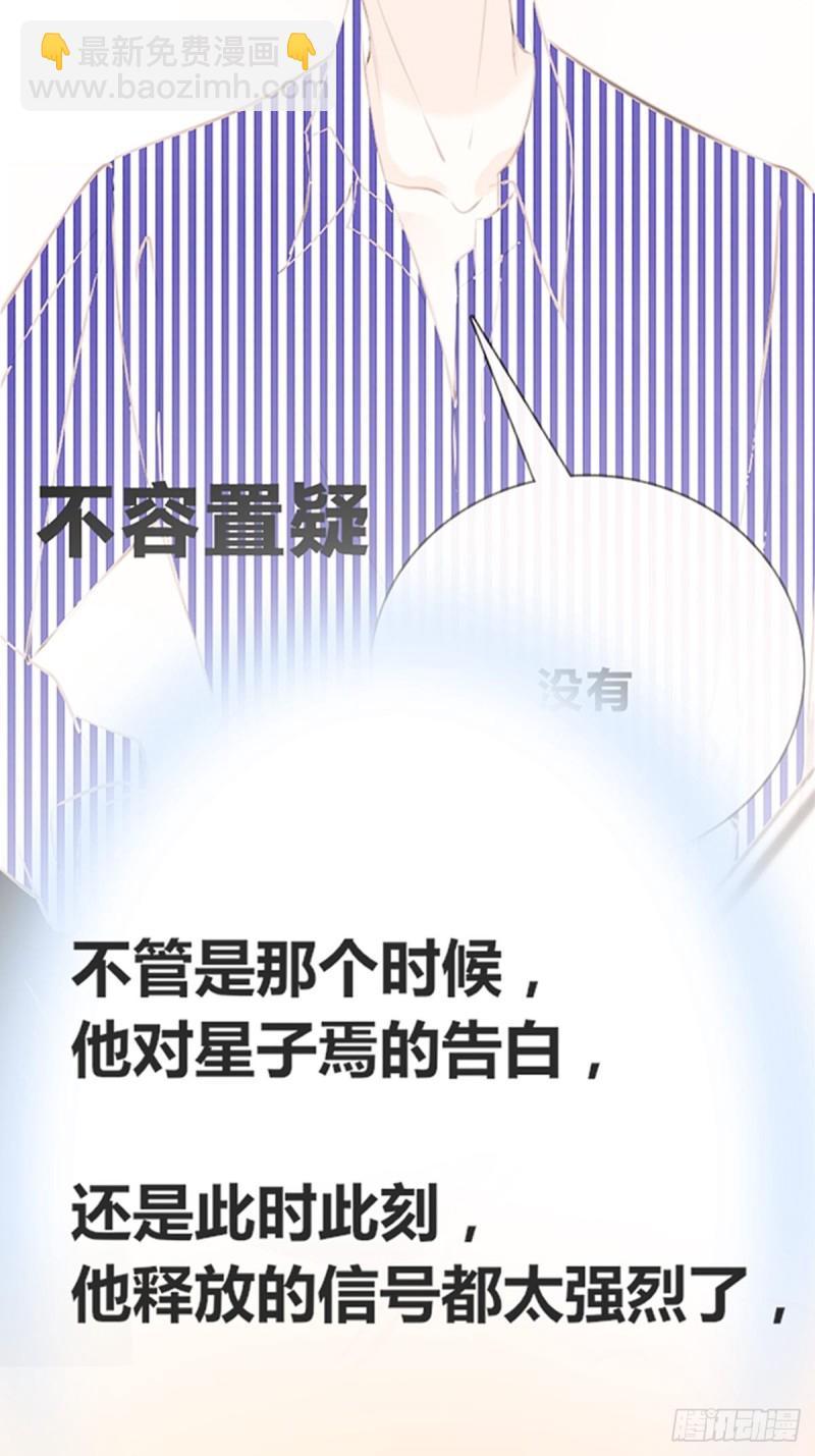 《公主的女王命》他的眼神里，有我想要的答案。 第30页