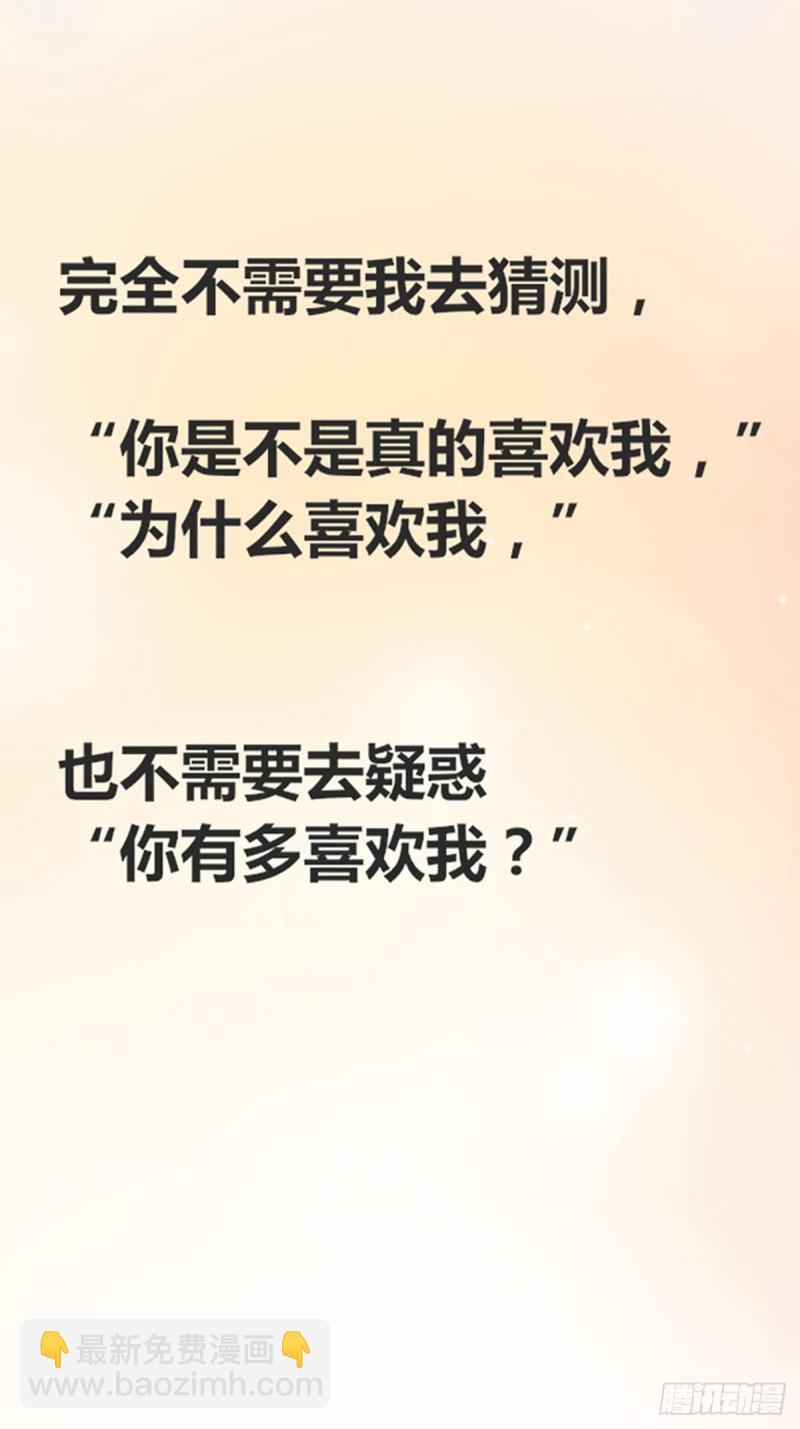 《公主的女王命》他的眼神里，有我想要的答案。 第31页