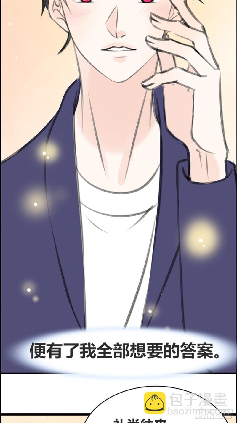 《公主的女王命》他的眼神里，有我想要的答案。 第33页