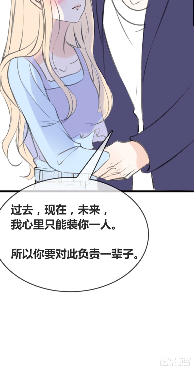 《公主的女王命》他的眼神里，有我想要的答案。 第39页