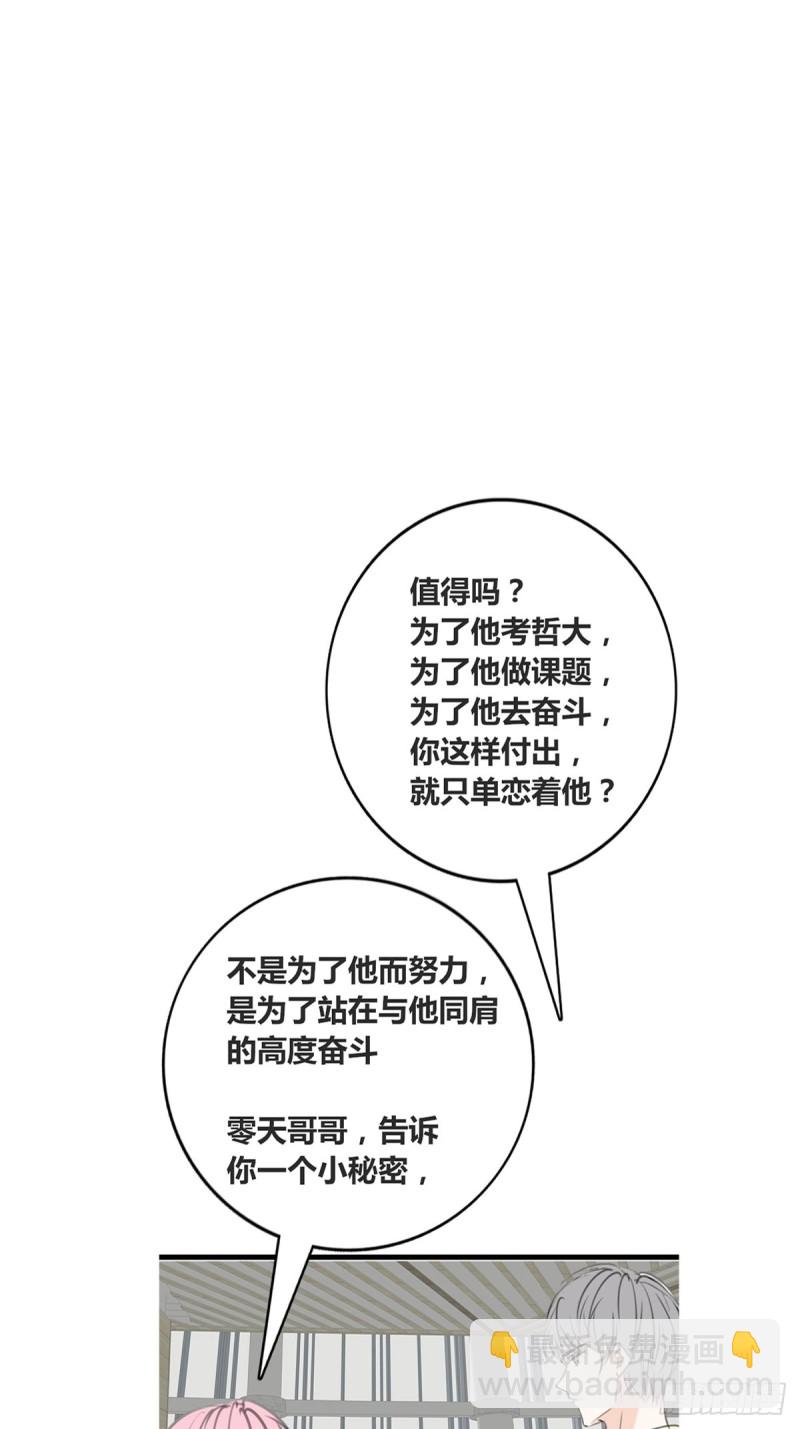 《公主的女王命》他的眼神里，有我想要的答案。 第46页