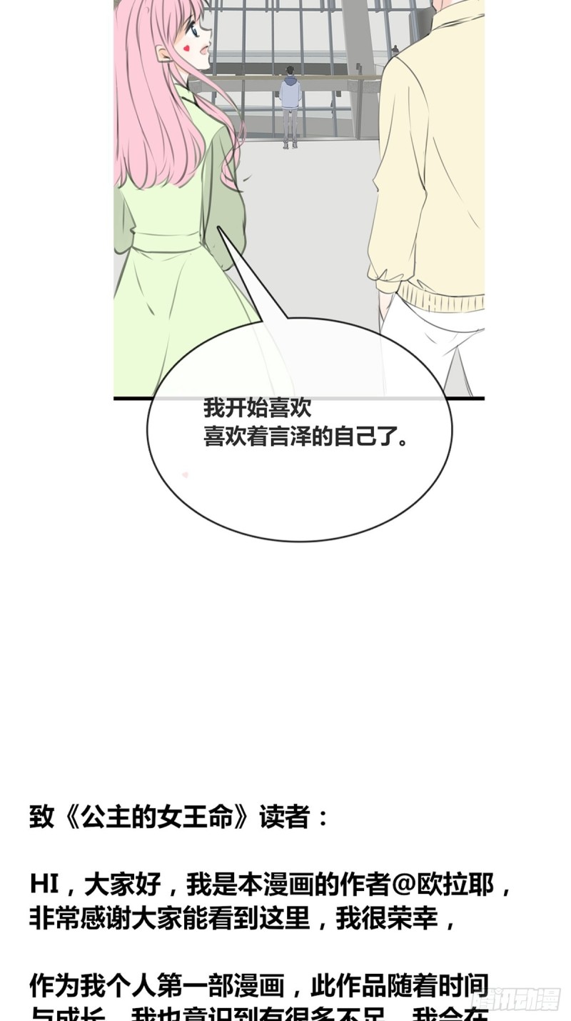 《公主的女王命》他的眼神里，有我想要的答案。 第47页