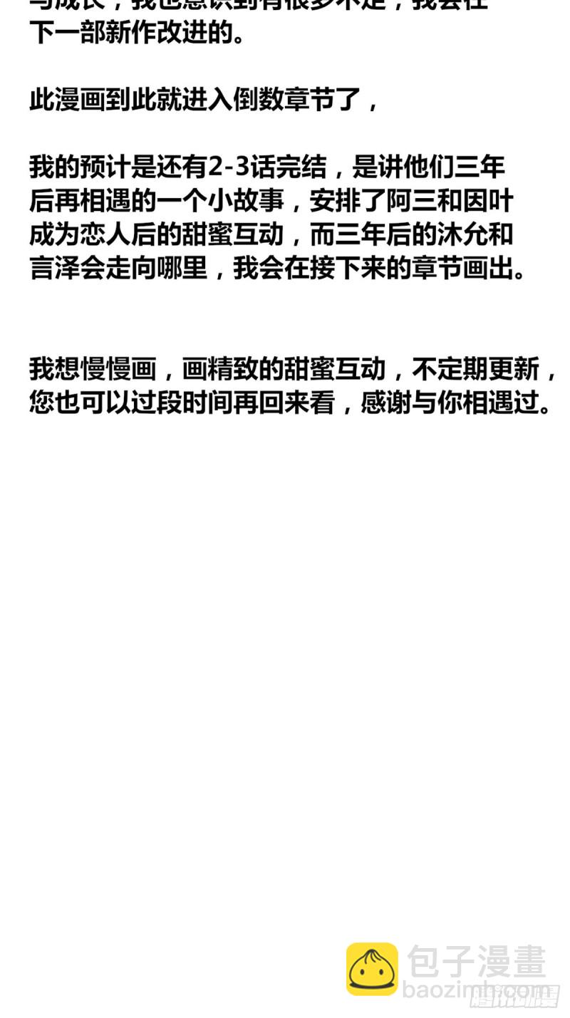 《公主的女王命》他的眼神里，有我想要的答案。 第48页