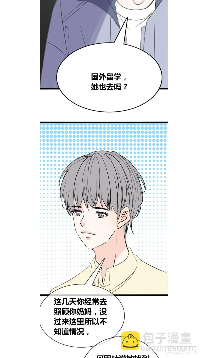 《公主的女王命》他的眼神里，有我想要的答案。 第4页